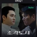 (주)게임플러스 | 조각도시 드라마 1-4회 후기 갑자기 오징어게임 돼버렸네 (디즈니 플러스 추천작)