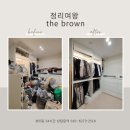 The Brown | 서울 맞벌이부부 정리업체 이용후기 - 정리여왕 the brown
