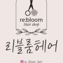리블룸헤어