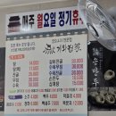기와집 염소탕