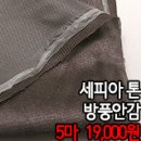 [an91207-356]세피아톤 방풍안감 이미지