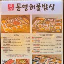 박해윤통영해물밥상 이미지