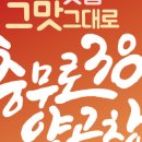 충무로양곱창 이미지