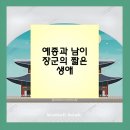 임씨 가묘 | 예종과 남이 장군의 짧은 생애