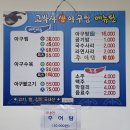 박사아구식당