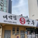 퇴계원25리(주공3단지아파트) | 남양주 만두전골 맛집 퇴계원 대박집손만두 재방문 후기