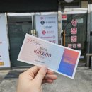 김해 양산 코스트코 상품권 구매 방법 사용 후기