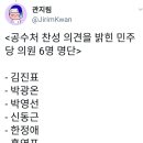 공수처 찬성 의원님 명단 이미지