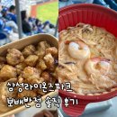 삼성반점 | 짬뽕에 집착하는 사람의 삼성라이온즈파크 보배반점 크림짬뽕 솔직 후기