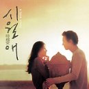 시월애 이미지