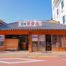 삼화여관 이미지