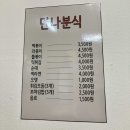 만나분식 이미지