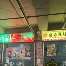 아무술집 - 성남시 분당구 황새울로360번길 26 | 아무술집