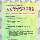 한국방송영상교육원