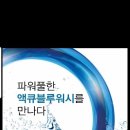 솔로몬워시 이미지