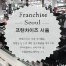 제2의 인생, 프랜차이즈 창업 이미지