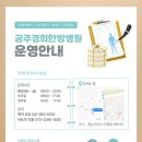 공주경희한방병원 이미지