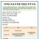 2018 성폭력 외 의무교육 이미지