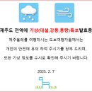 [발효중]기상특보(대설,강풍,풍랑)로 인한 도보여행자 개인안전에 유의 당부 이미지