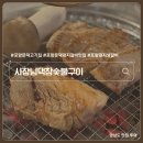 씨유 포항원리대로점 | 포항 문덕 고기집 생갈비 돼지갈비 맛집 사장님댁참숯불구이