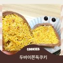 씨유(CU) 당감개성점 | 두쫀쿠맵 씨유두바이쫀득쿠키 지도 재고확인 파는곳찾기