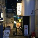 파리바게뜨 전포점 | 부산 전포 술집 저지맨클럽 킹스맨 분위기의 칵테일 맛집