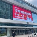 아기랑 수원 코베 베이비페어 앤 유아교육전 방문후기