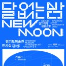 경기도미술관 이미지