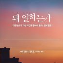 [독서후기] 왜 일하는가