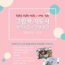 그림책 지도사 이미지