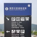 북면생태공원(야구장) 이미지