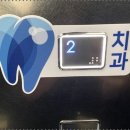 캐슬치과의원 이미지