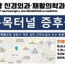탑신경외과재활의학과의원 이미지