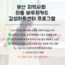 [7세, 초1] 그림책으로 문해력 UP 보드게임으로 문제해결 UP (11시) | [공지] 부산 감성아트센터 아동 바우처 프로그램