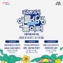 더위야 가라! 여름휴가는 광화문광장…물놀이·체험·공연 이미지