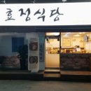 효정식당 네이버블로그