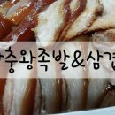 이조보쌈왕족발