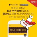 티웨이항공_카카오페이
