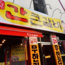 간큰갈비 이미지