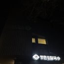 PC토랑 일산본점 | 일산 맛집 등촌샤브칼국수본점 내돈내산 솔직후기
