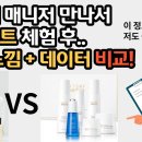 원빈 광고 인셀덤 VS 애터미 앱솔루트 비교 결과 이미지