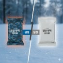 남해미조로즈렌트하우스 | 군용 핫팩 vs 일반 핫팩, 진짜 차이 궁금하다면?