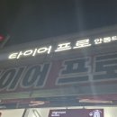 안동타이어