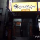 문전성시수제왕갈비 이미지