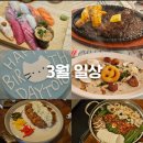 화월짬뽕 | 3월 둘째주)쌤쌤쌤 추성훈스테이크 먹고 송리단길 시스스시&로또 명당, 망원동 데이트에 테니스까지