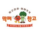 막퍼주는과일야채