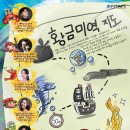 황금기획