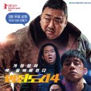 무료영화 상영(범죄도시4) 이미지