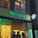 707COFFEE세종 - 세종특별자치시 남세종로 466 | [세종 카페] 아름동 707coffee