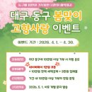 동구-4 경북도민일보